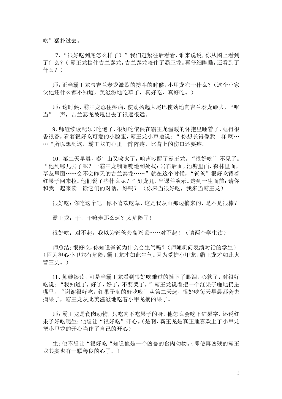 你看起来好像很好吃教案_第3页