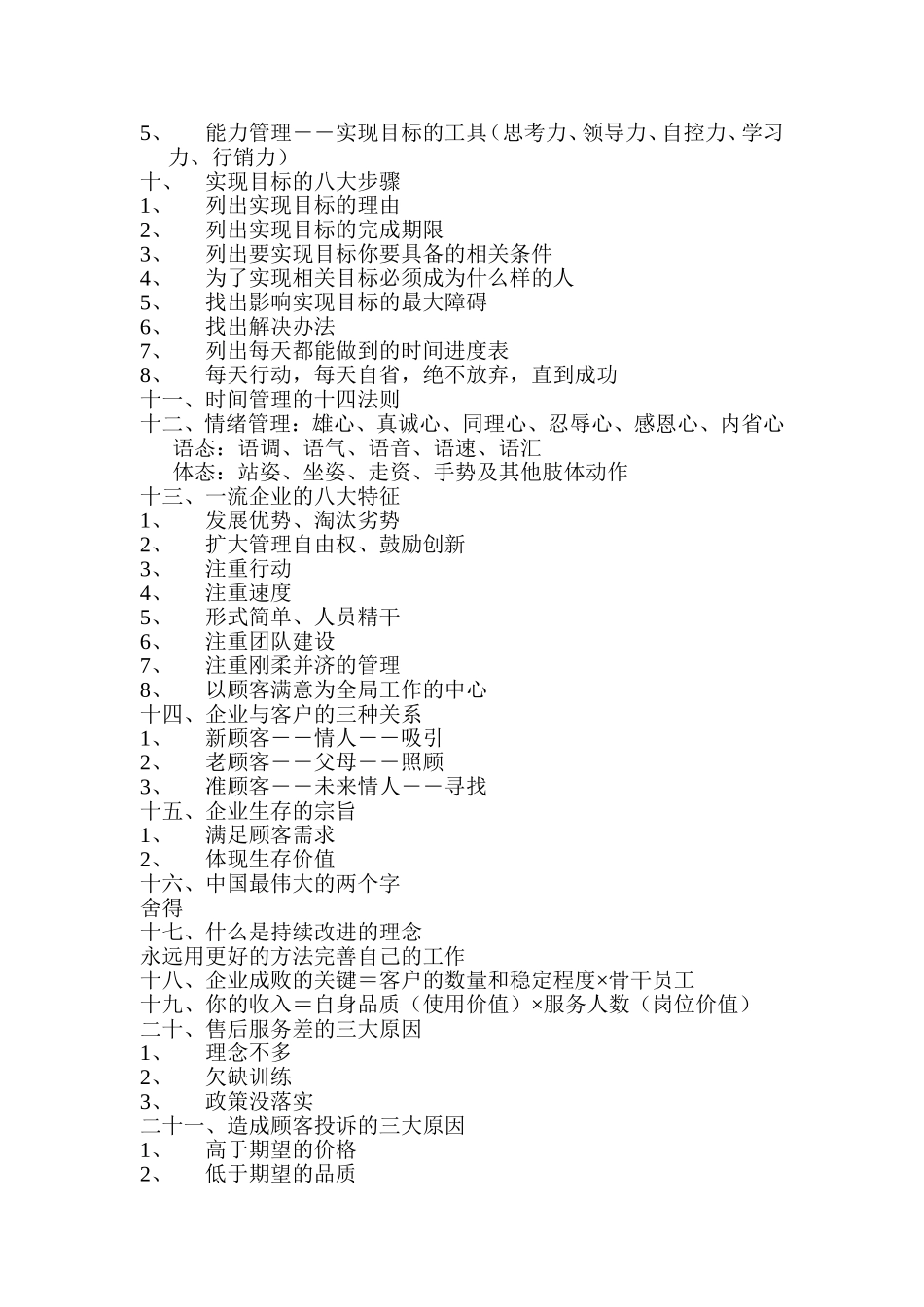 企业管理知识与常识_第2页