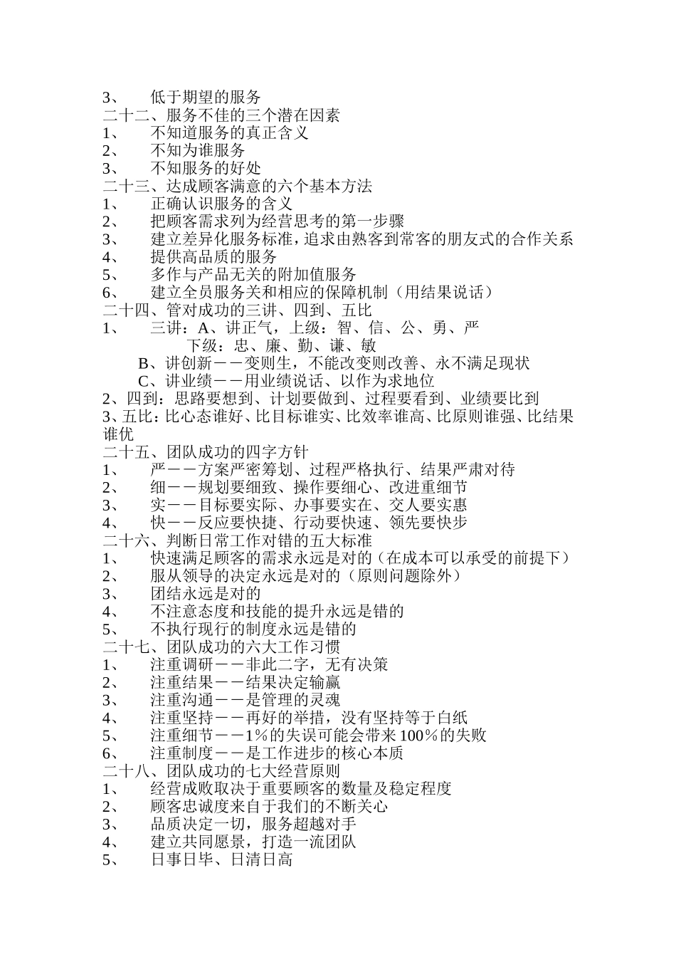 企业管理知识与常识_第3页