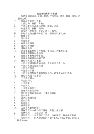企业管理知识与常识