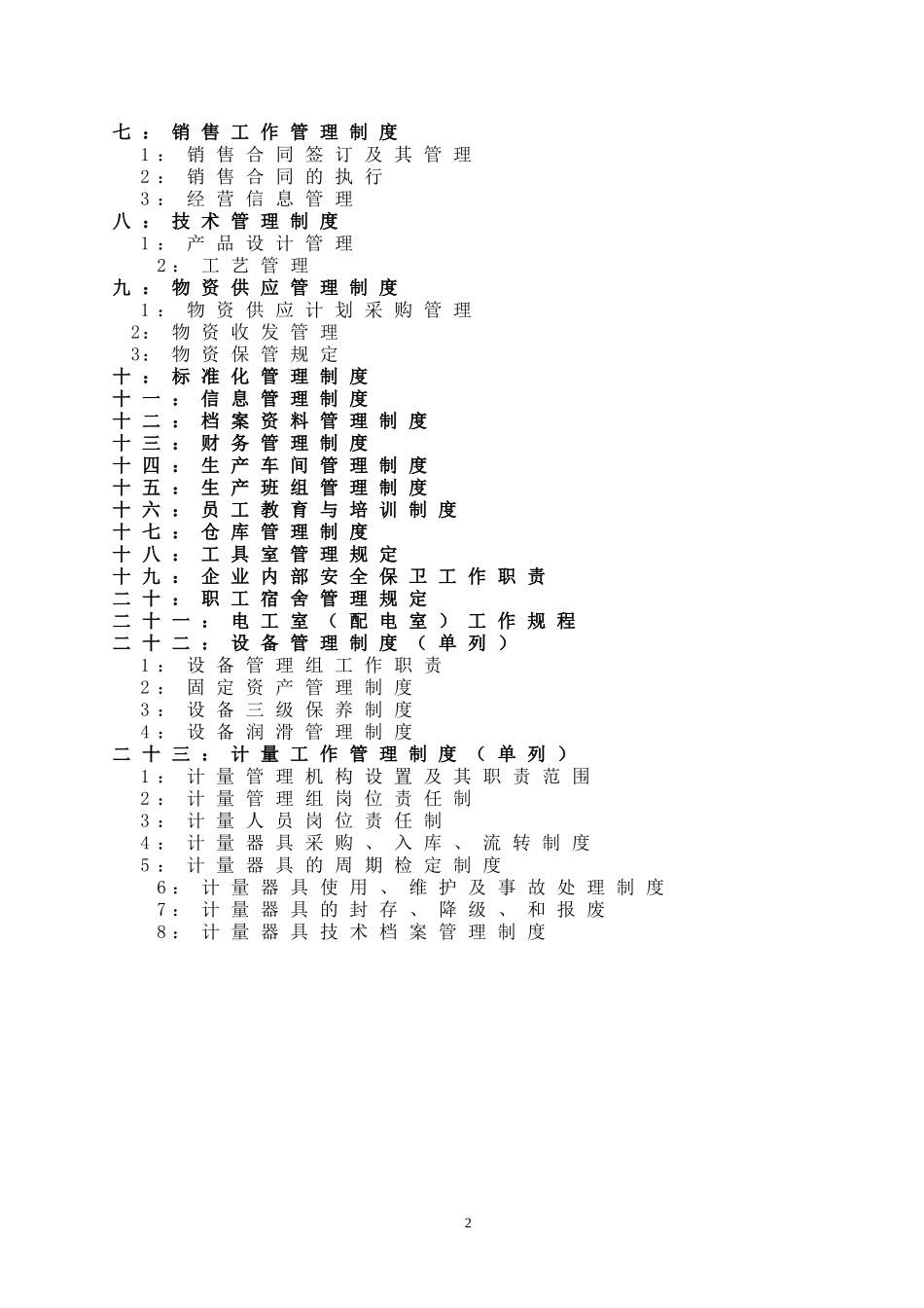 企业管理制度_第2页