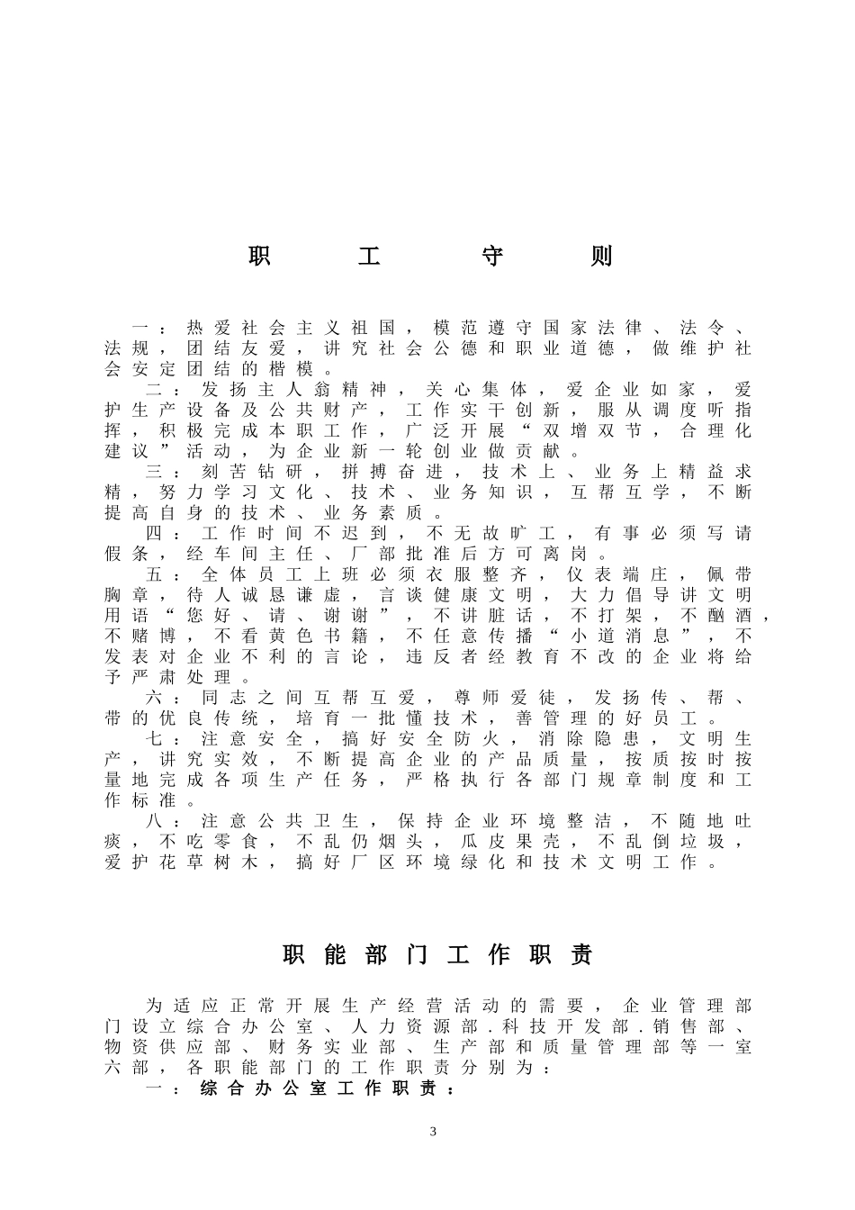 企业管理制度_第3页