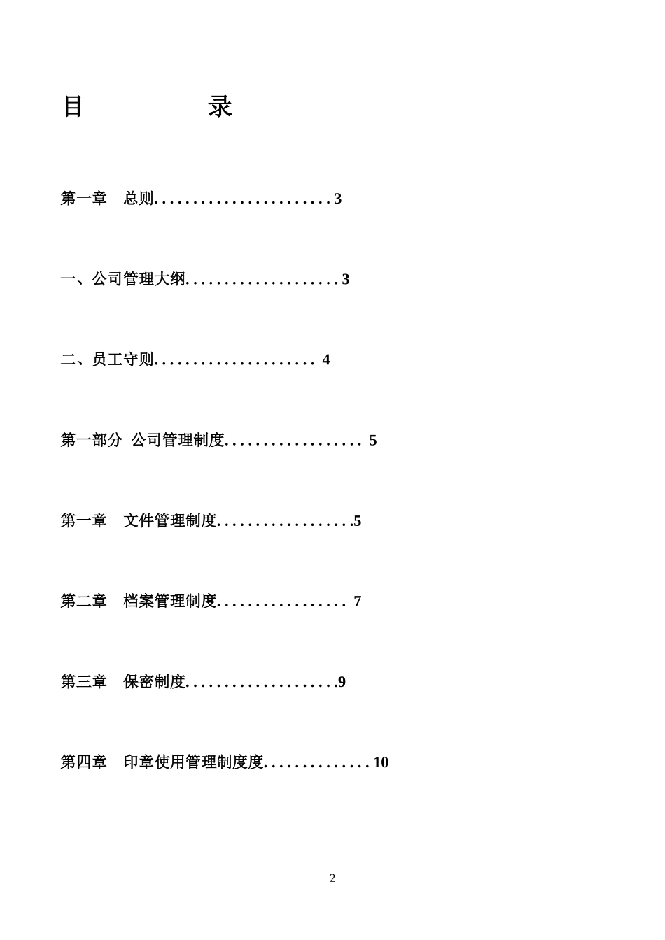 企业管理制度大全_第2页