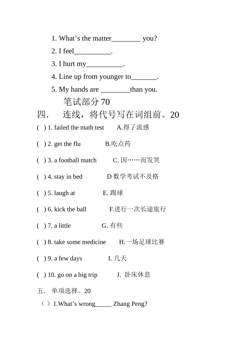 六年级英语下第一次月考试卷_第2页