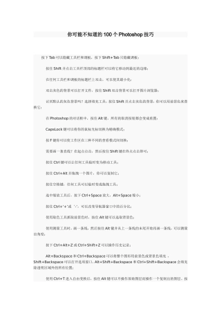 你可能不知道的100个Photoshop技巧