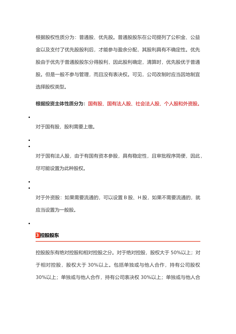 企业股改流程_第2页