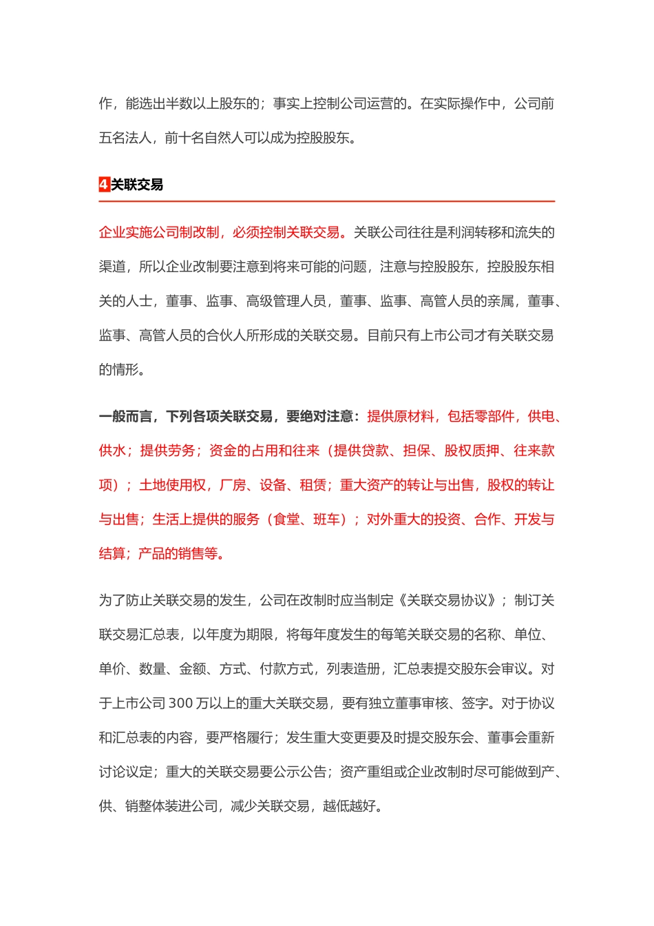 企业股改流程_第3页