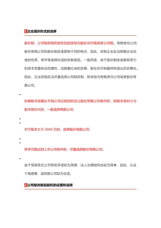 企业股改流程