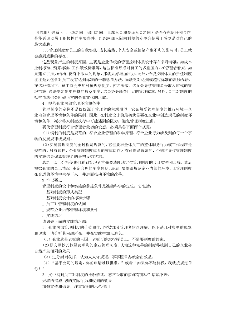 企业管理制度设计技巧(DOC-47页)_第2页