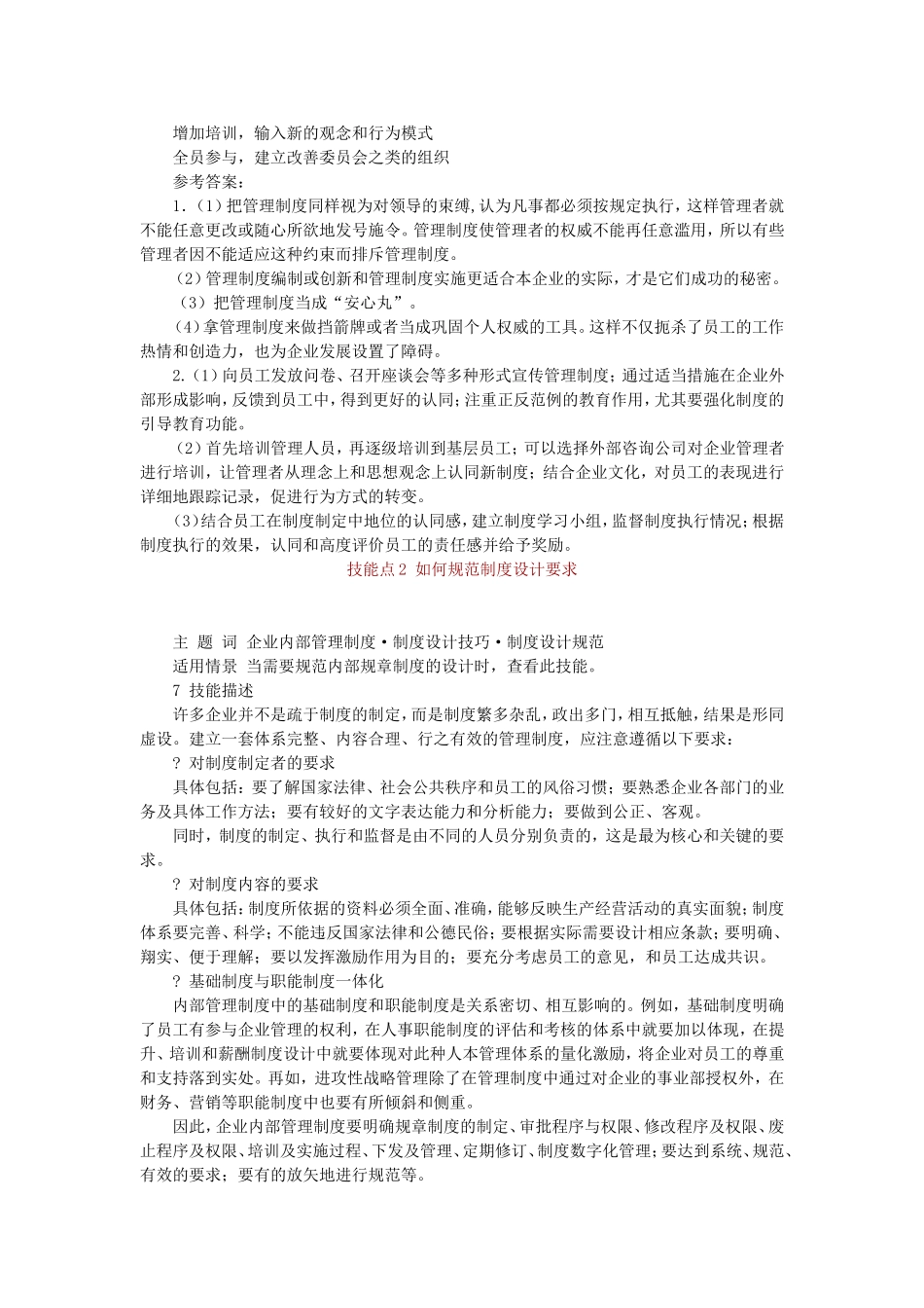 企业管理制度设计技巧(DOC-47页)_第3页