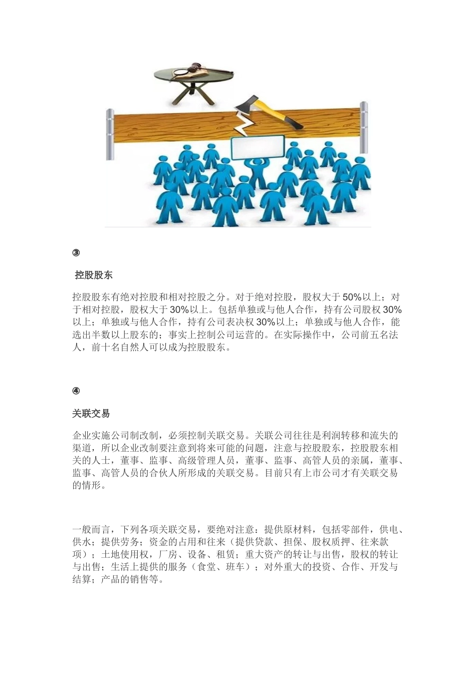 企业股改详细操作方法_第2页