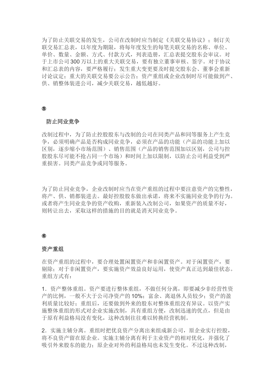 企业股改详细操作方法_第3页
