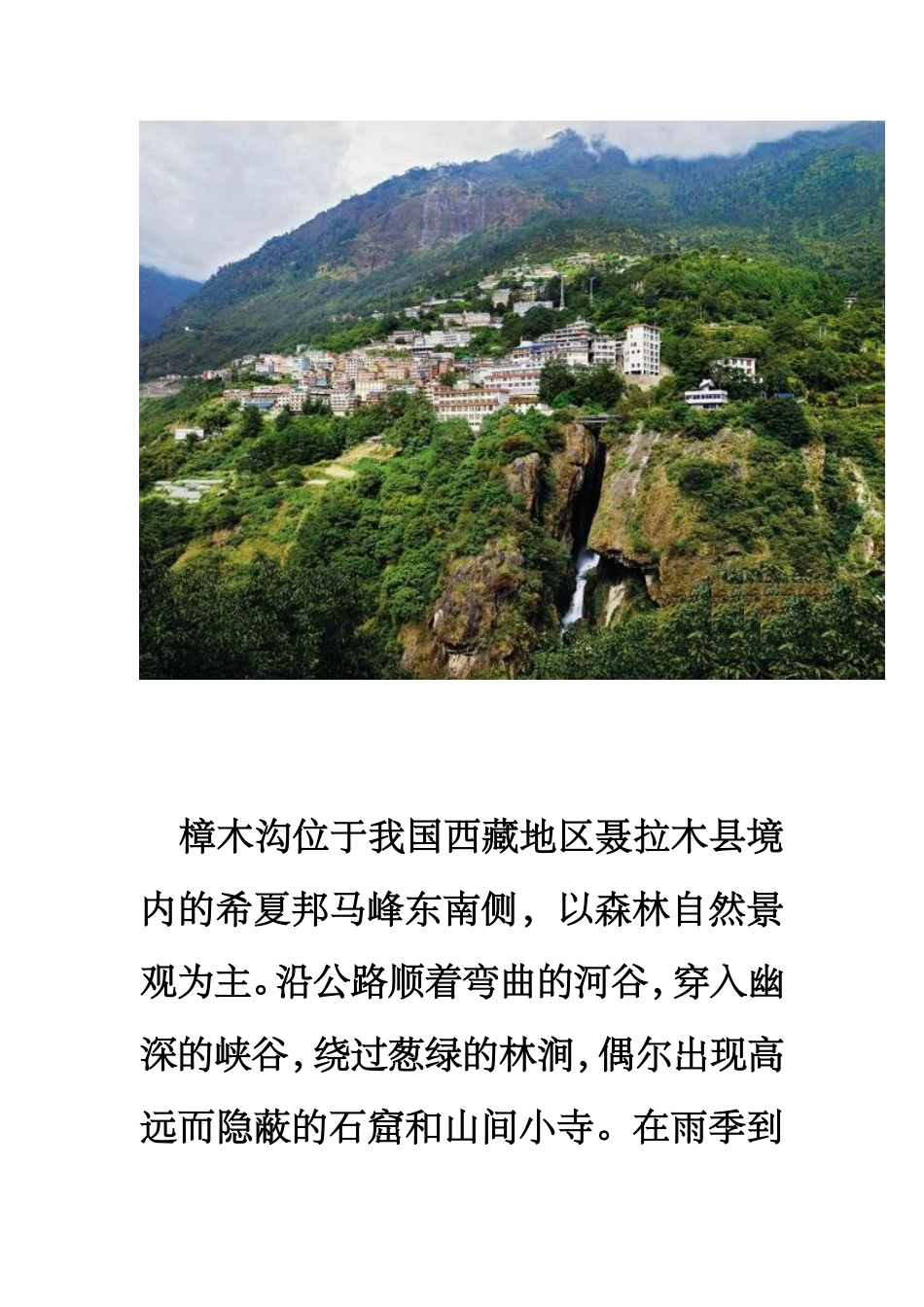 你可能不知的西藏十大顶级美景_第2页