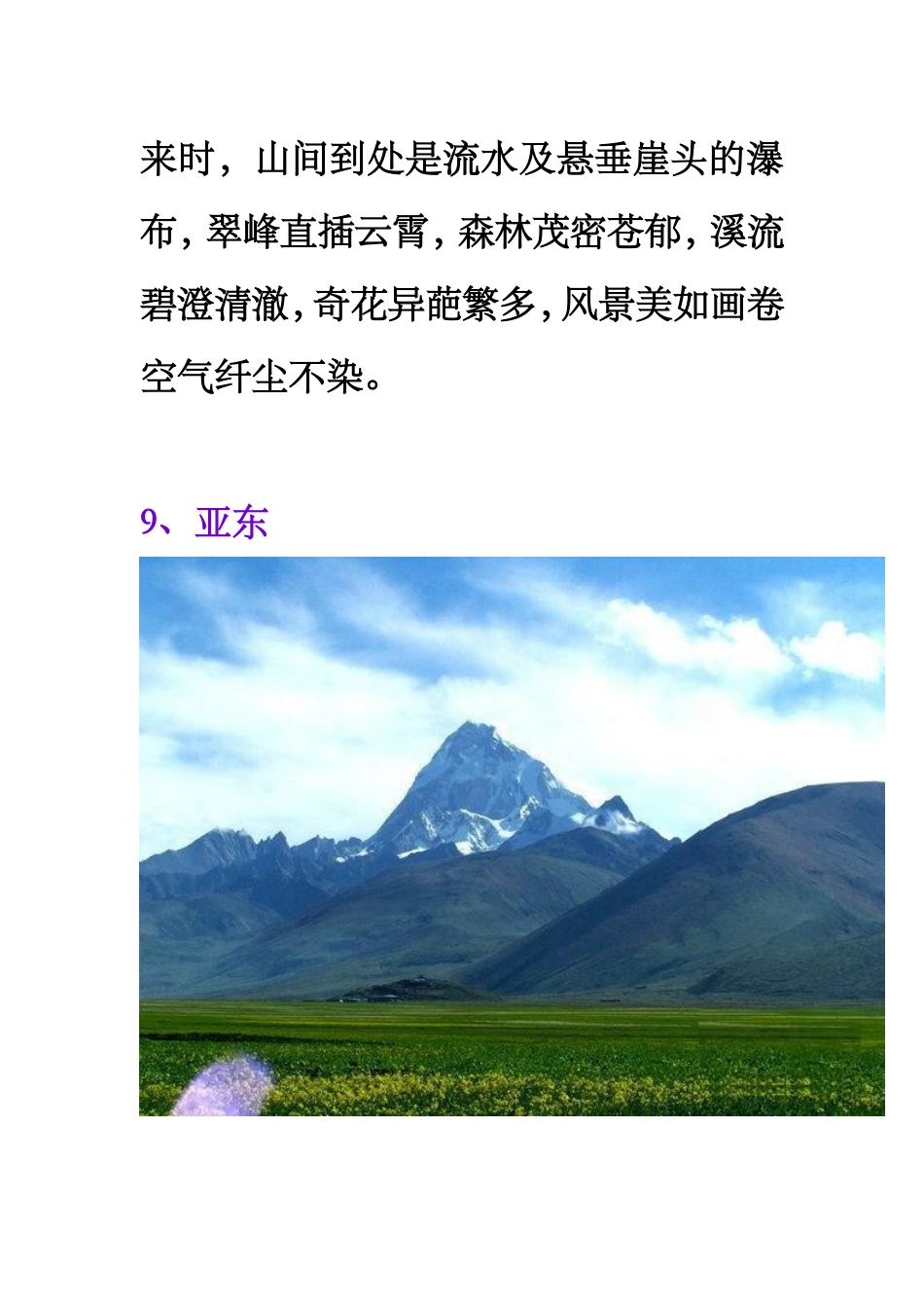 你可能不知的西藏十大顶级美景_第3页