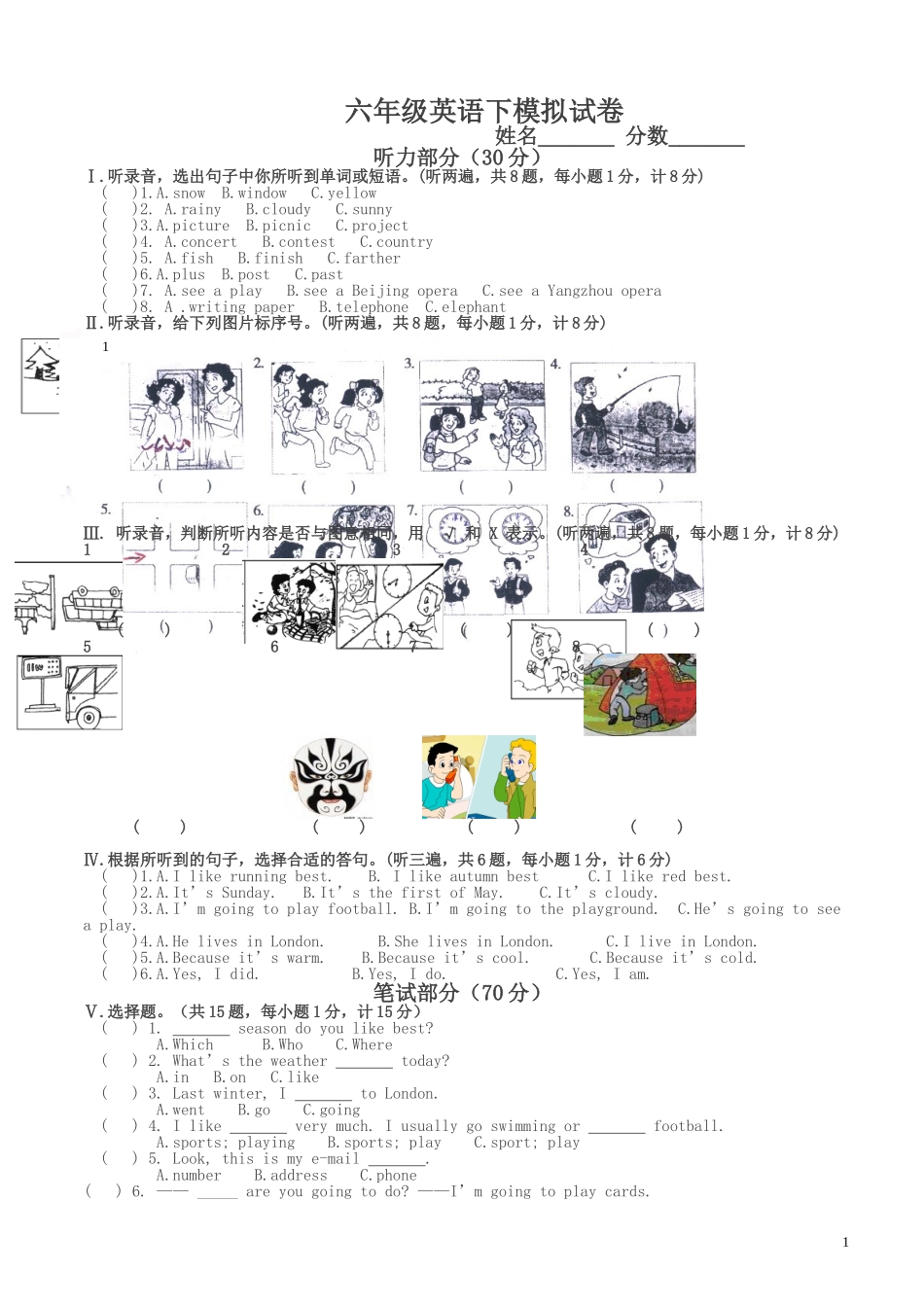 六年级英语下模拟试卷_第1页
