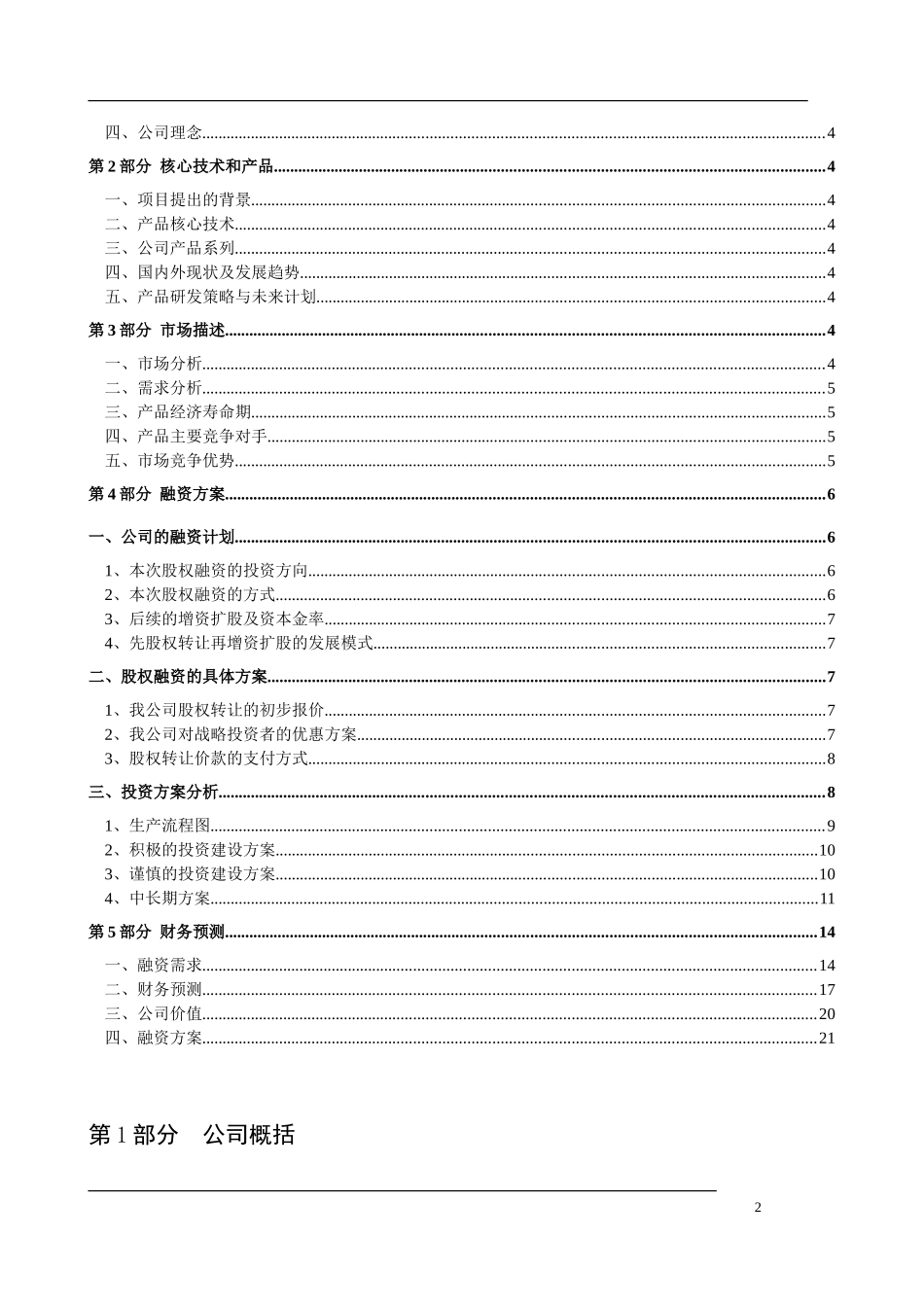 企业股权融资商业计划-股权商务计划书_第3页