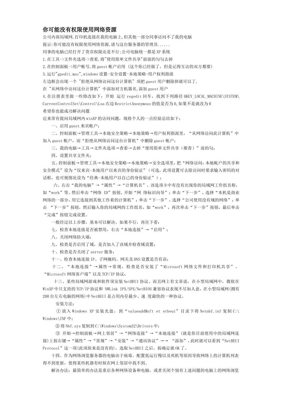 你可能没有权限使用网络资源_第1页