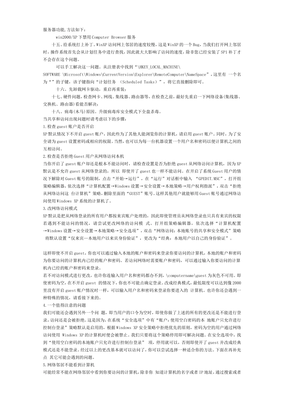 你可能没有权限使用网络资源_第2页
