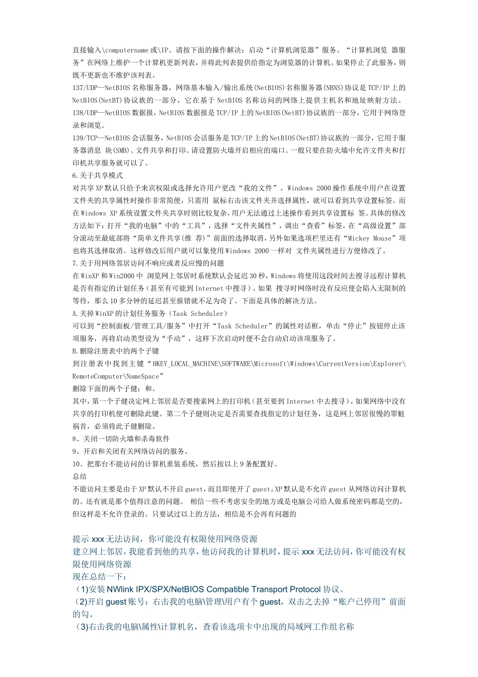你可能没有权限使用网络资源_第3页