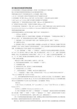 你可能没有权限使用网络资源