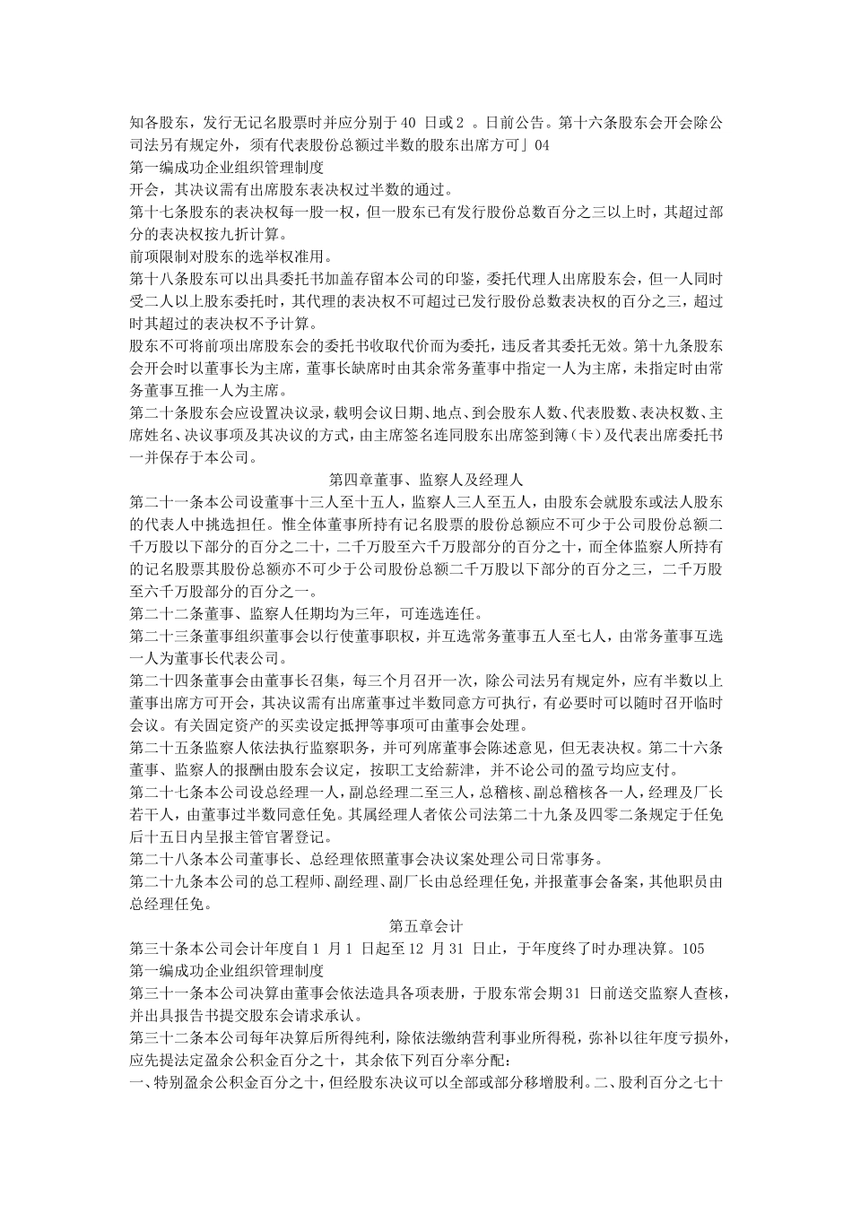 企业管理制度之纺织业企业组织管理制度_第2页