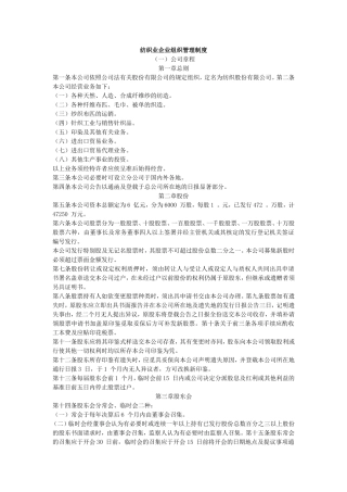 企业管理制度之纺织业企业组织管理制度