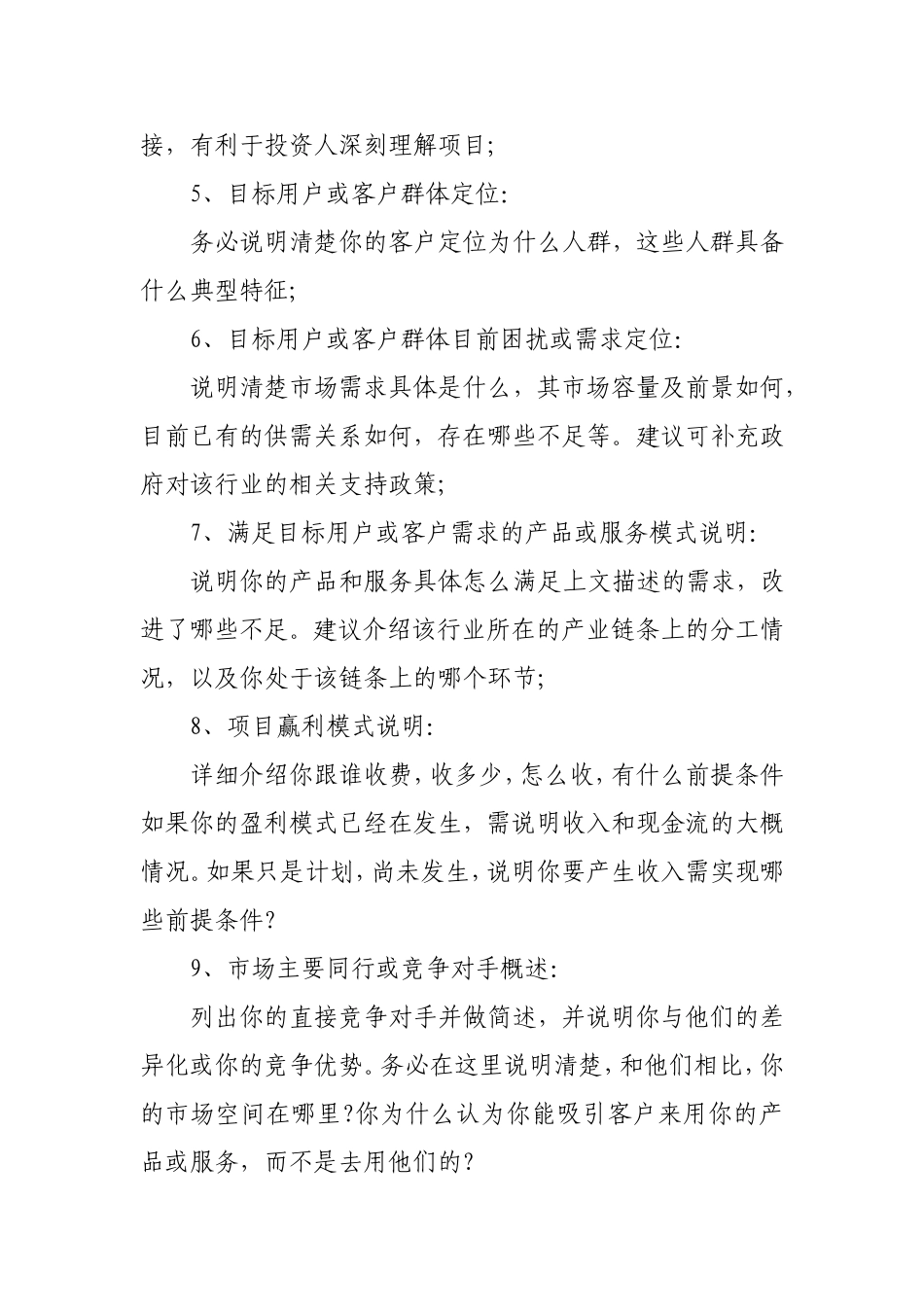 企业股权众筹计划书_第2页