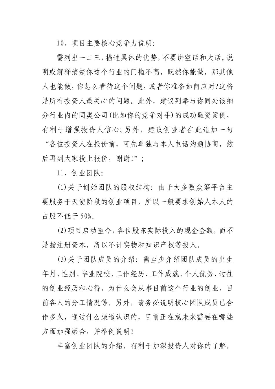 企业股权众筹计划书_第3页