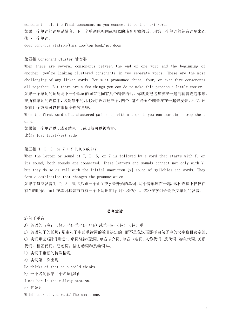 六年级英语下学期(PEP)-毕业总复习专题：英音、美音连读、重读规则_第3页