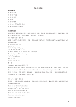 六年级英语下学期(PEP)-毕业总复习专题：英音、美音连读、重读规则