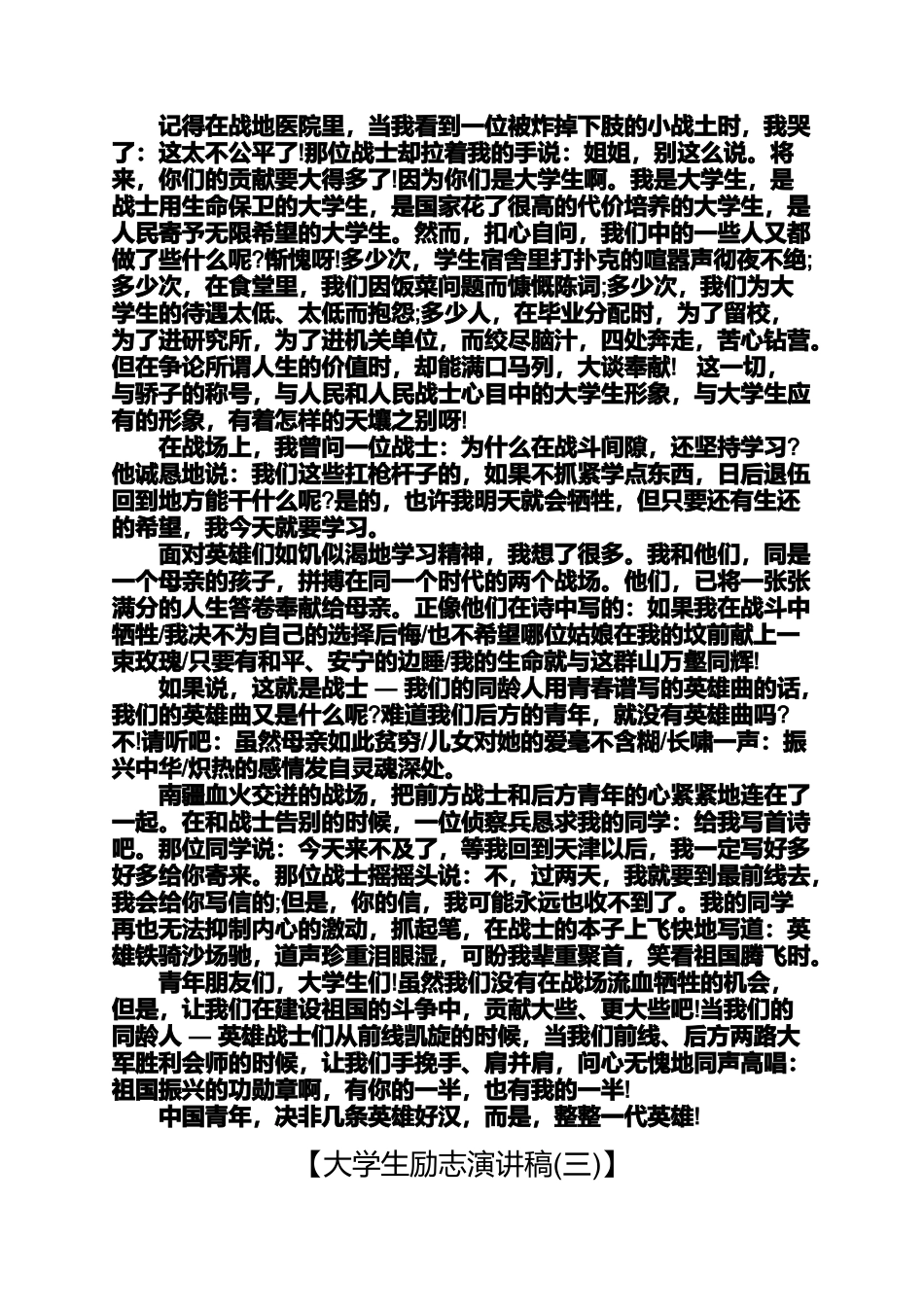 你可以不平凡演讲稿不平凡演讲稿4篇_第3页