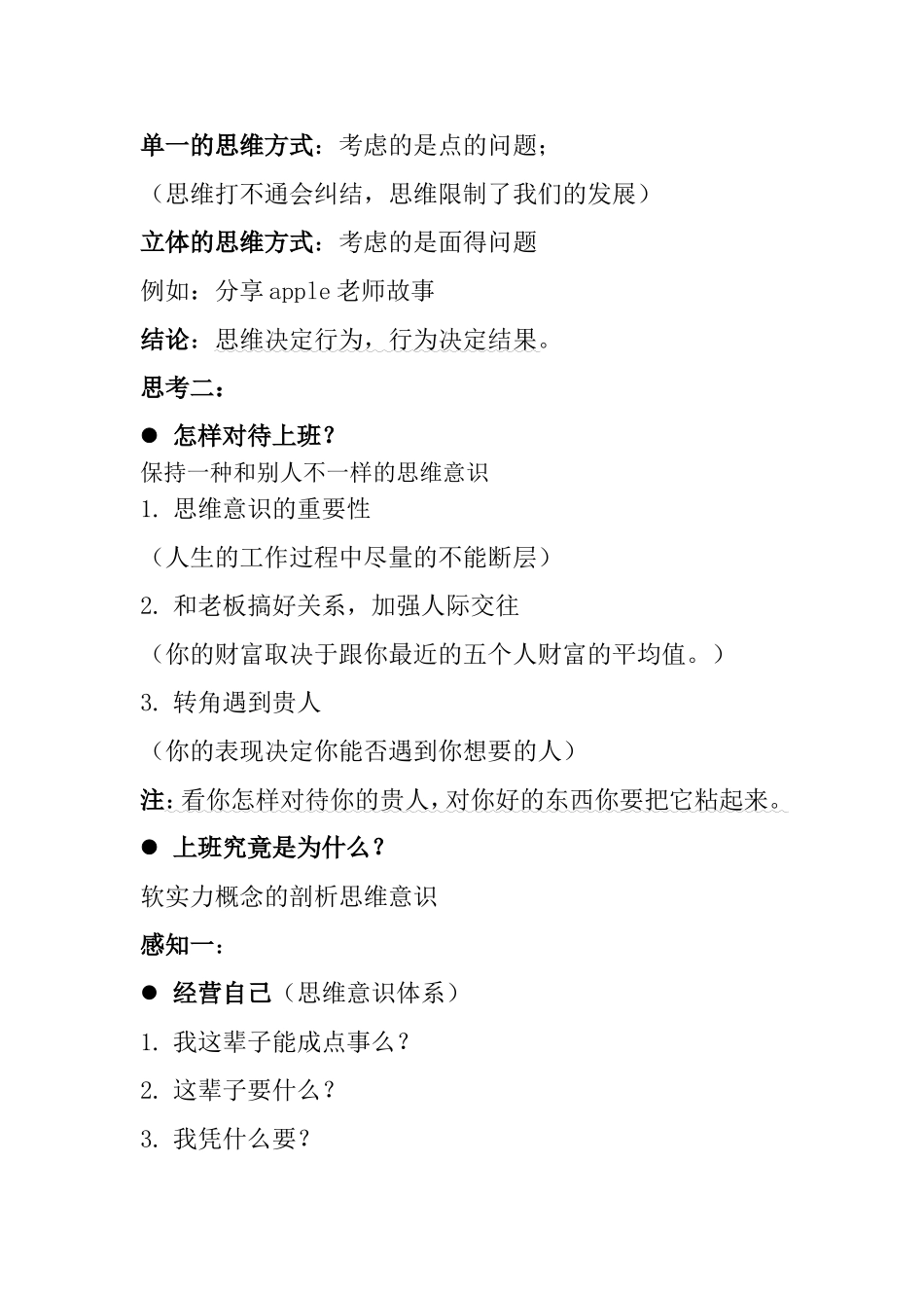企业骨干软实力提升系统工程1_第2页