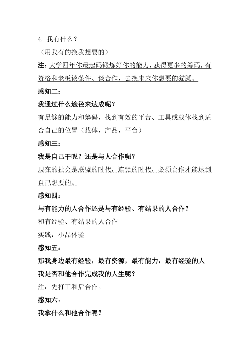 企业骨干软实力提升系统工程1_第3页