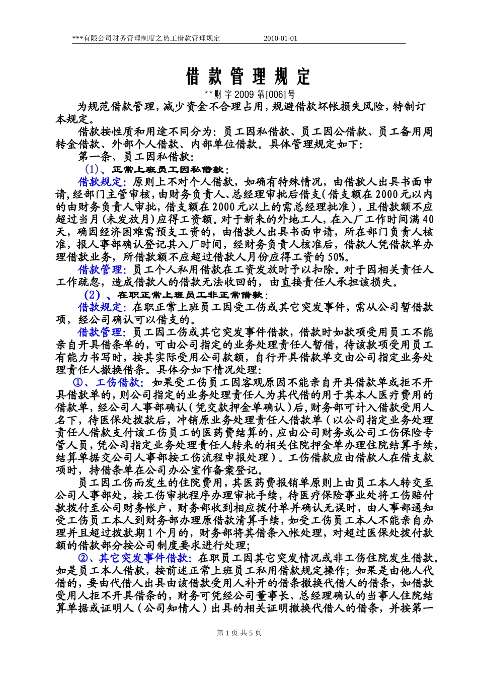 企业管理制度之借款管理规定(实用)_第1页