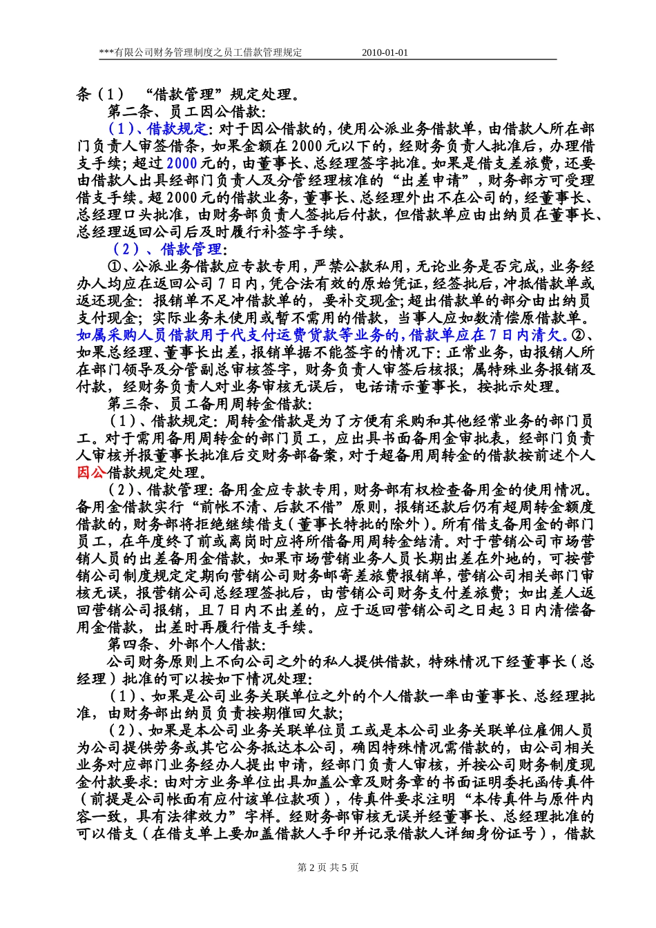 企业管理制度之借款管理规定(实用)_第2页