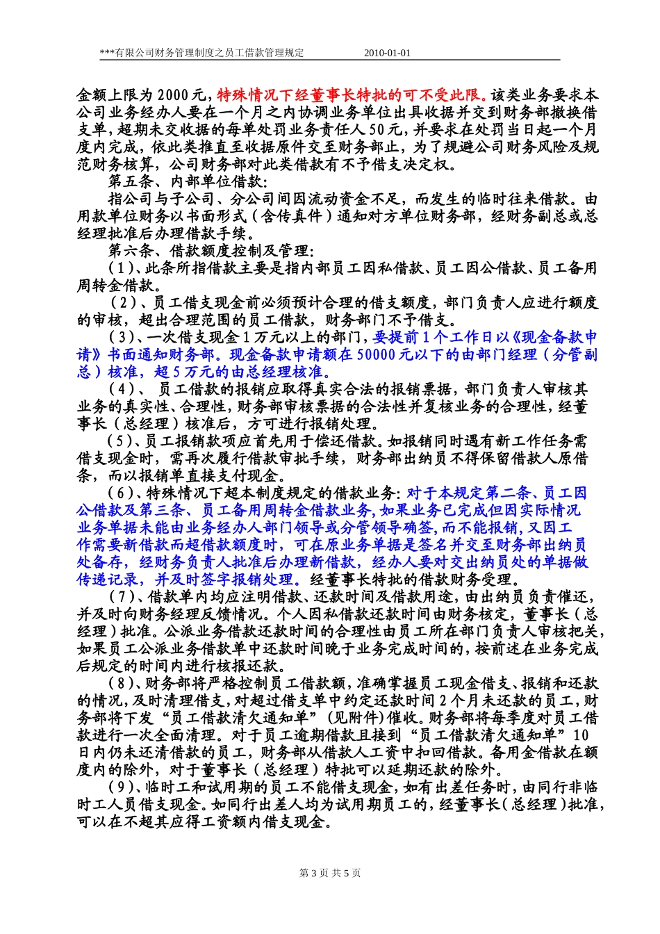 企业管理制度之借款管理规定(实用)_第3页