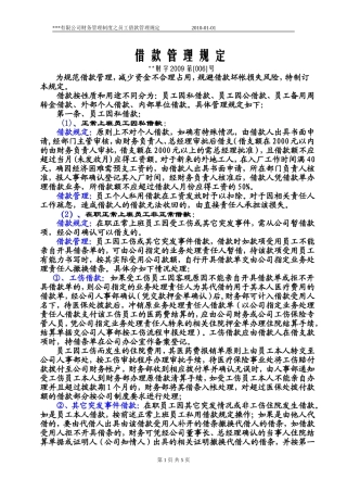 企业管理制度之借款管理规定(实用)