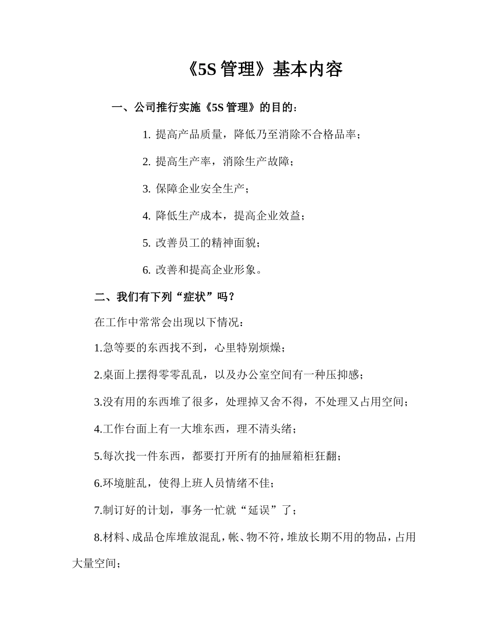企业管理《5S管理》基本内容_第1页