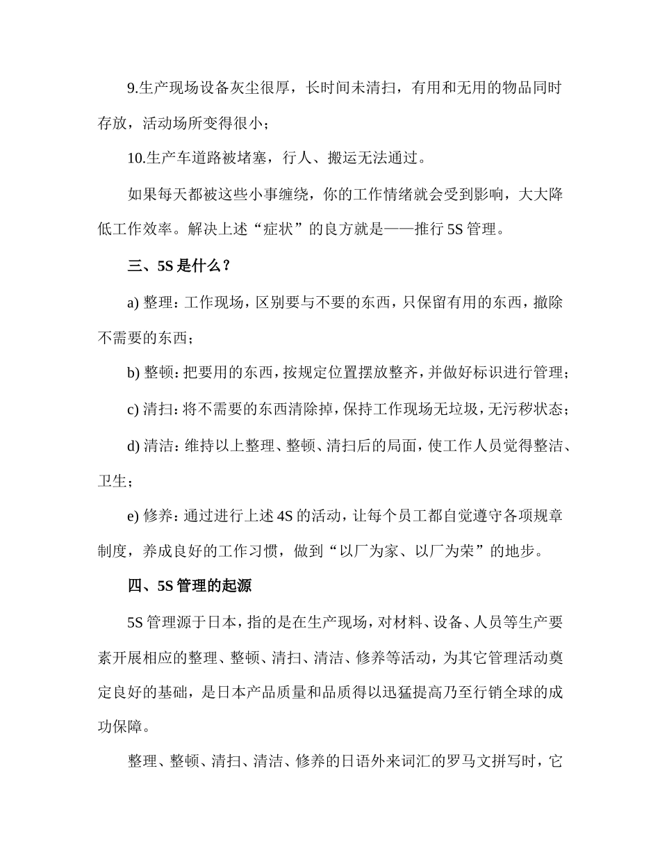 企业管理《5S管理》基本内容_第2页