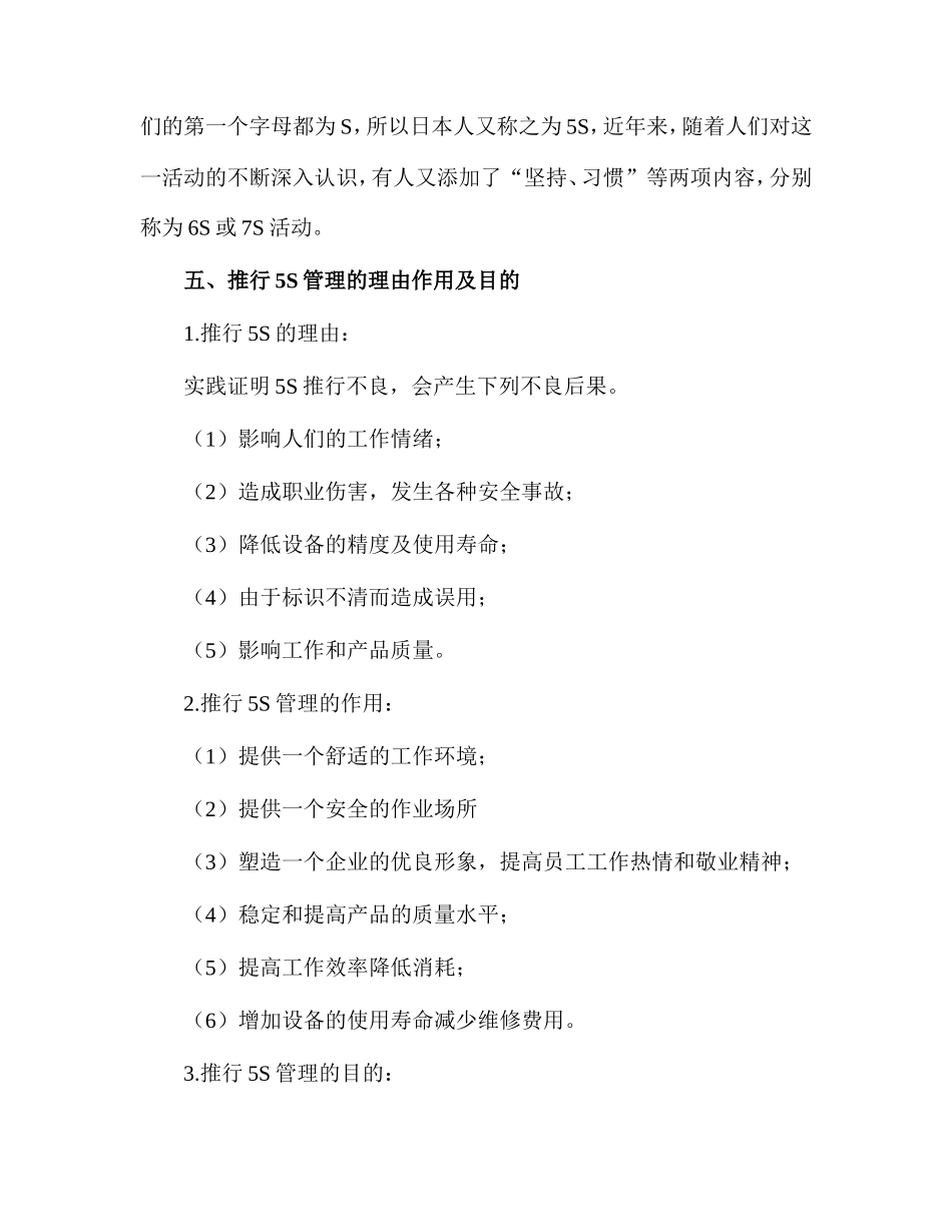 企业管理《5S管理》基本内容_第3页