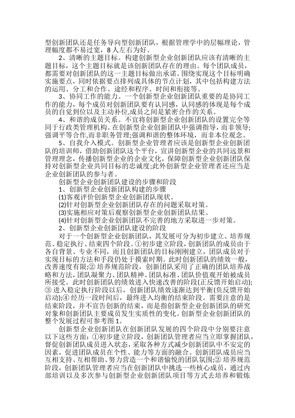 企业管理中创新团队的建设_第2页