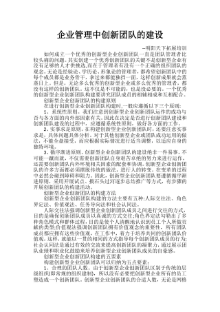 企业管理中创新团队的建设
