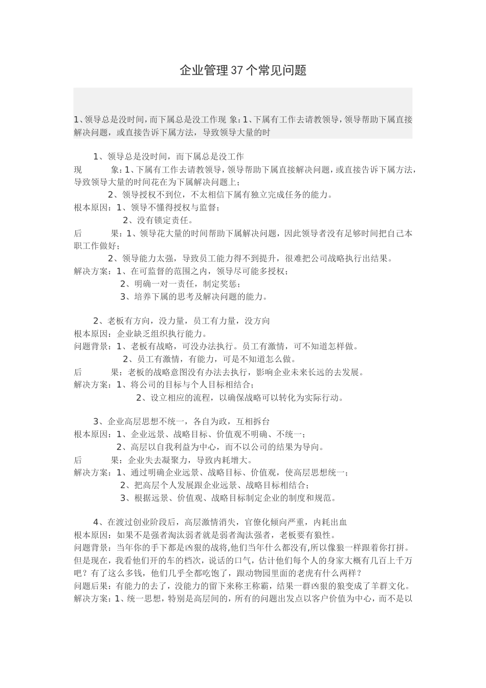 企业管理37个常见问题_第1页