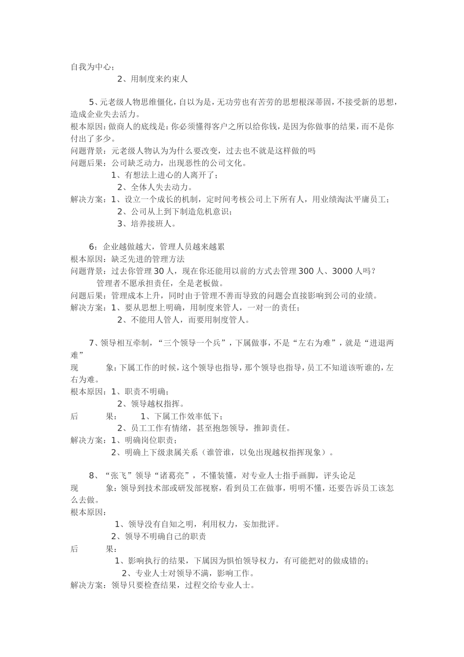 企业管理37个常见问题_第2页