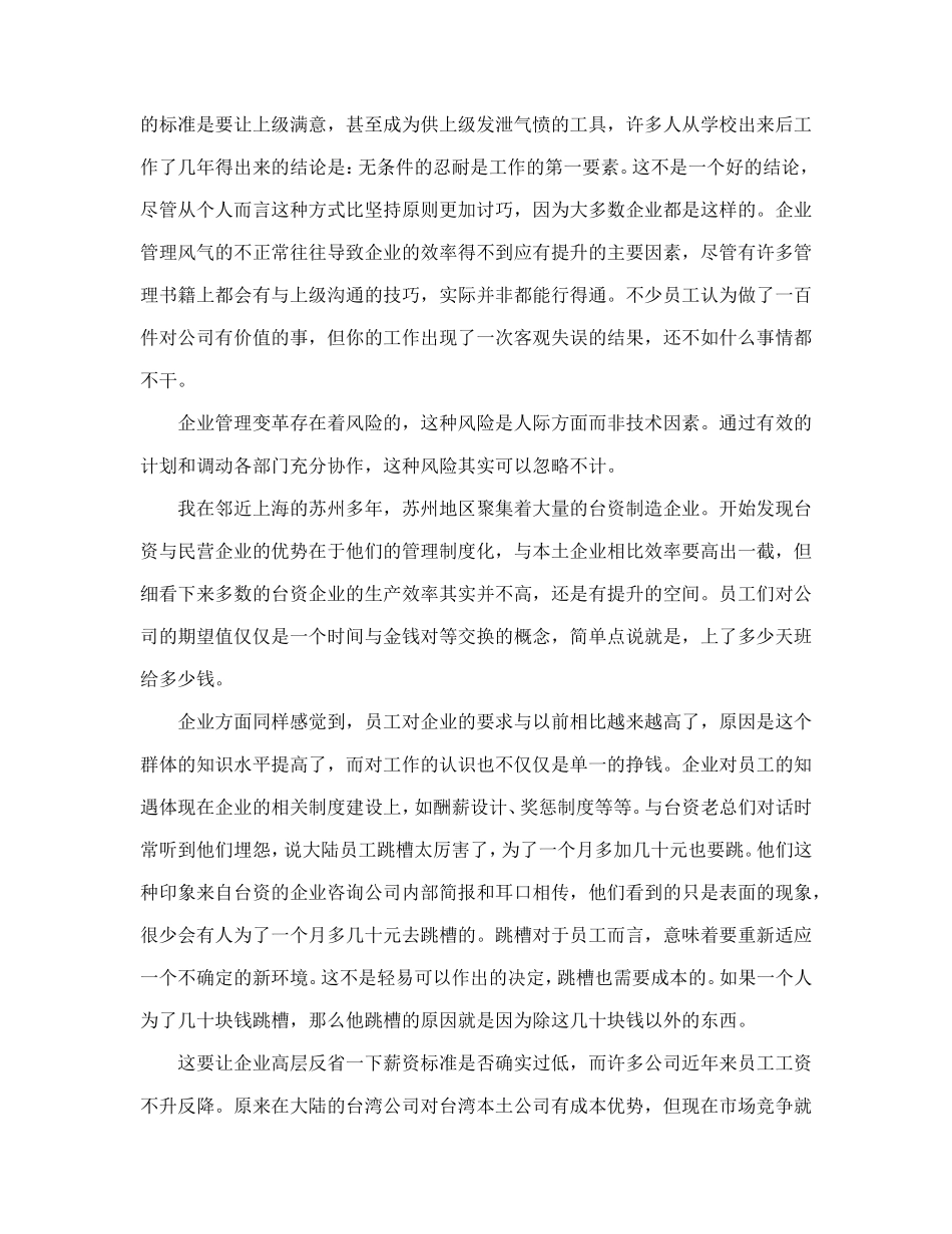 企业管理中的互动境界_第2页