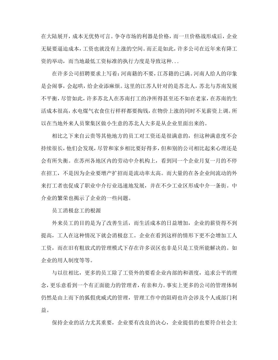 企业管理中的互动境界_第3页