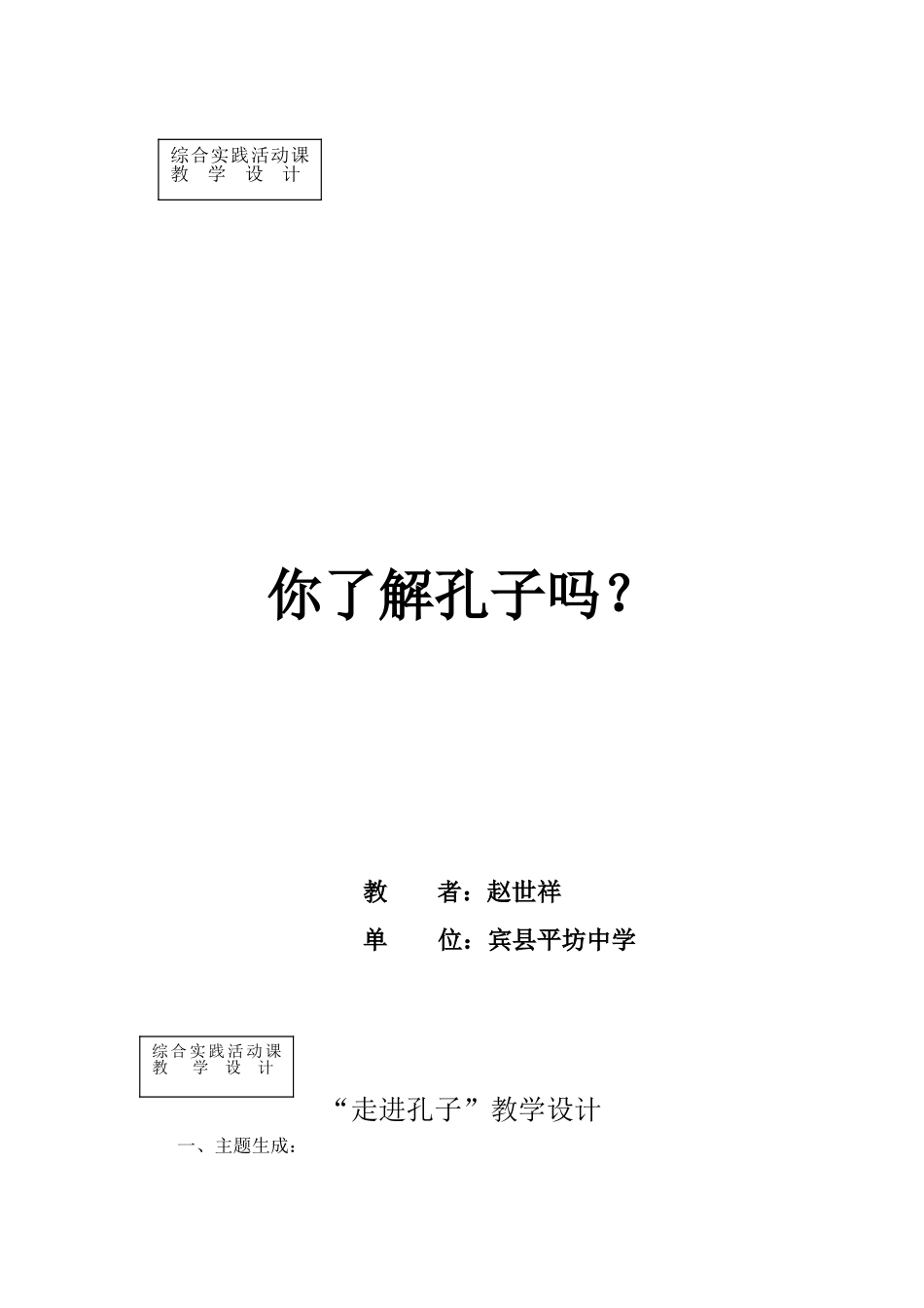 你了解孔子吗孔子--教学设计_第1页