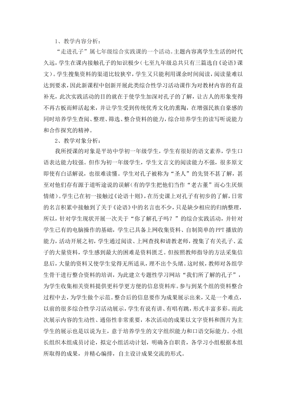 你了解孔子吗孔子--教学设计_第2页