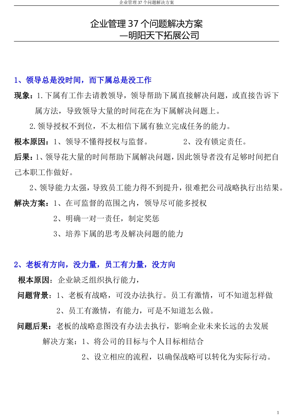 企业管理37个问题解决方案_第1页