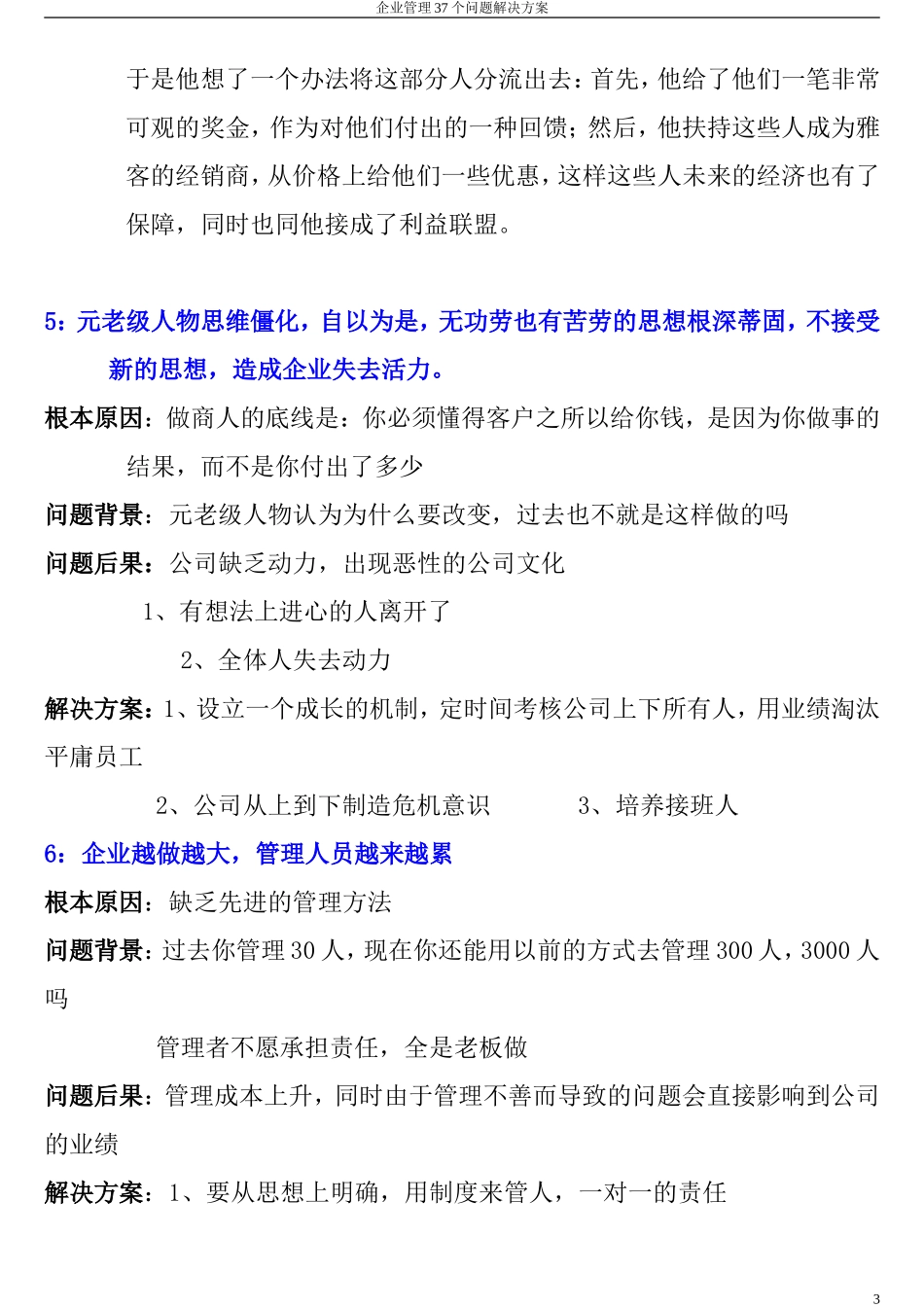 企业管理37个问题解决方案_第3页